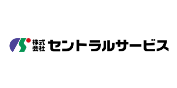 株式会社セントラルサービス