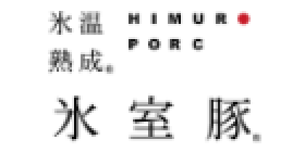 氷室豚