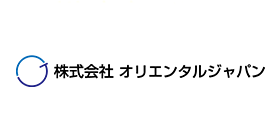 株式会社オリエンタルジャパン