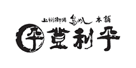 株式会社登利平
