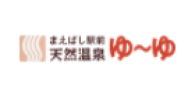 前橋駅前天然温泉ゆ〜ゆ